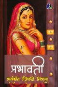 Prabhavati (Suryakant tripathi Nirala)